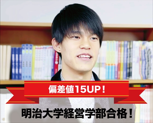 明治大学経営学部合格！